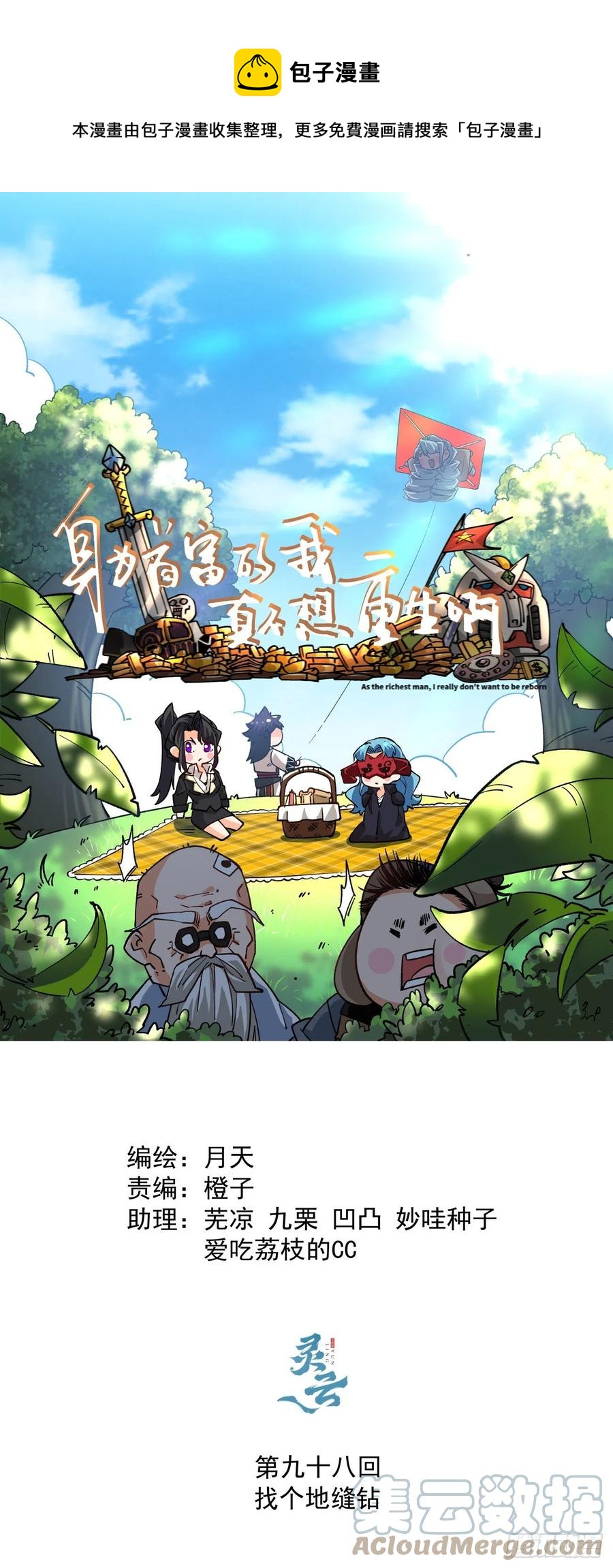第九十八回 找个地缝钻0