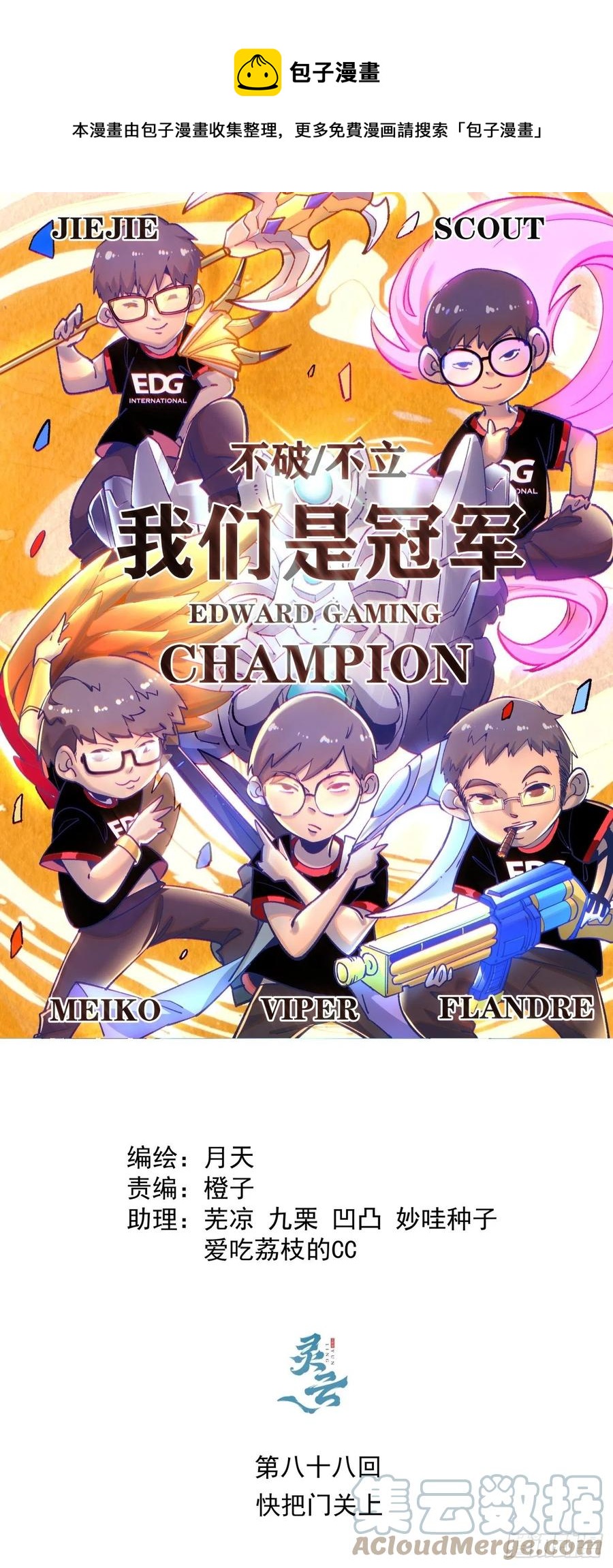 第八十八回 快把门关上0