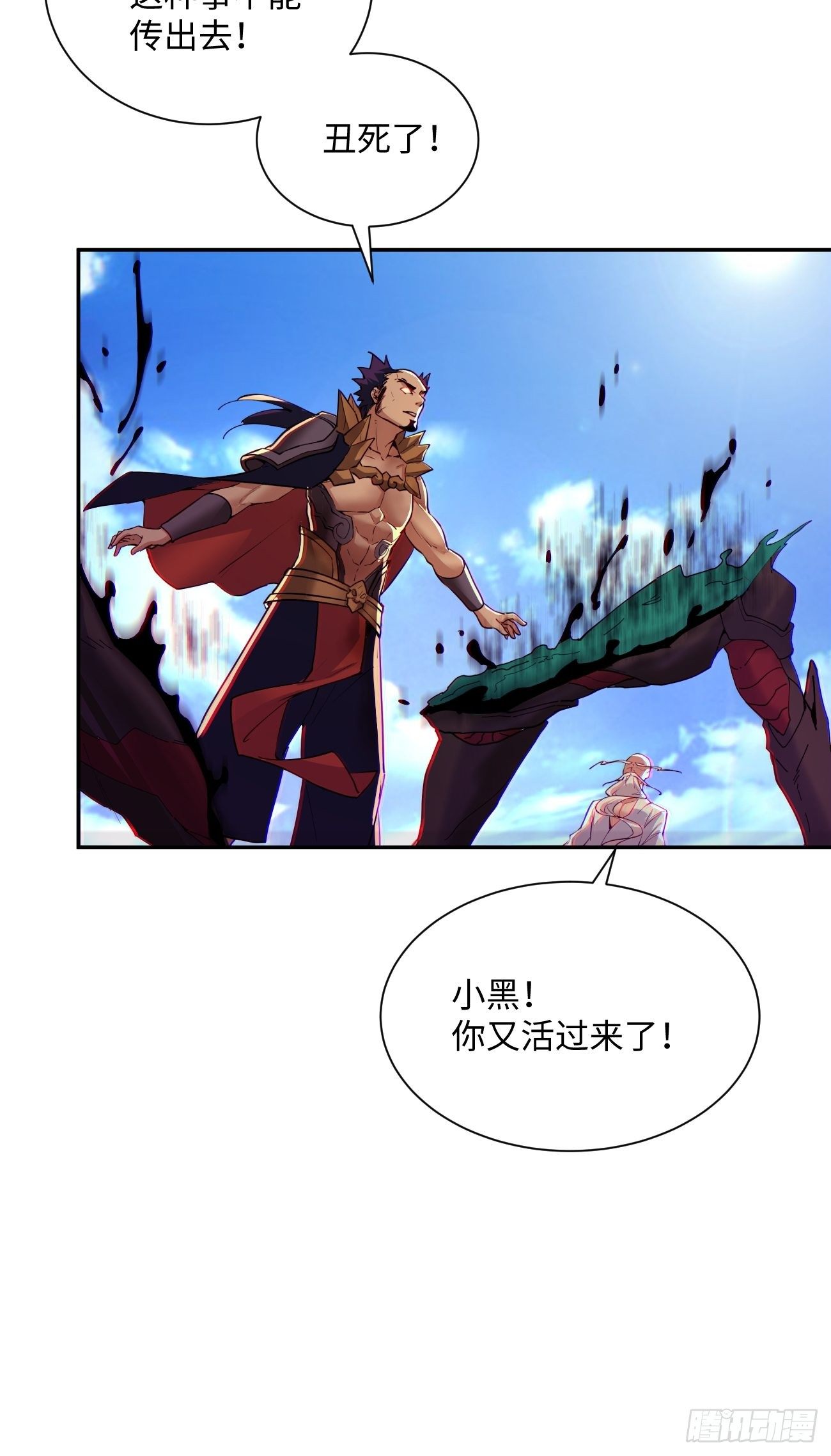 第五十七回 血魂石订单已送达21