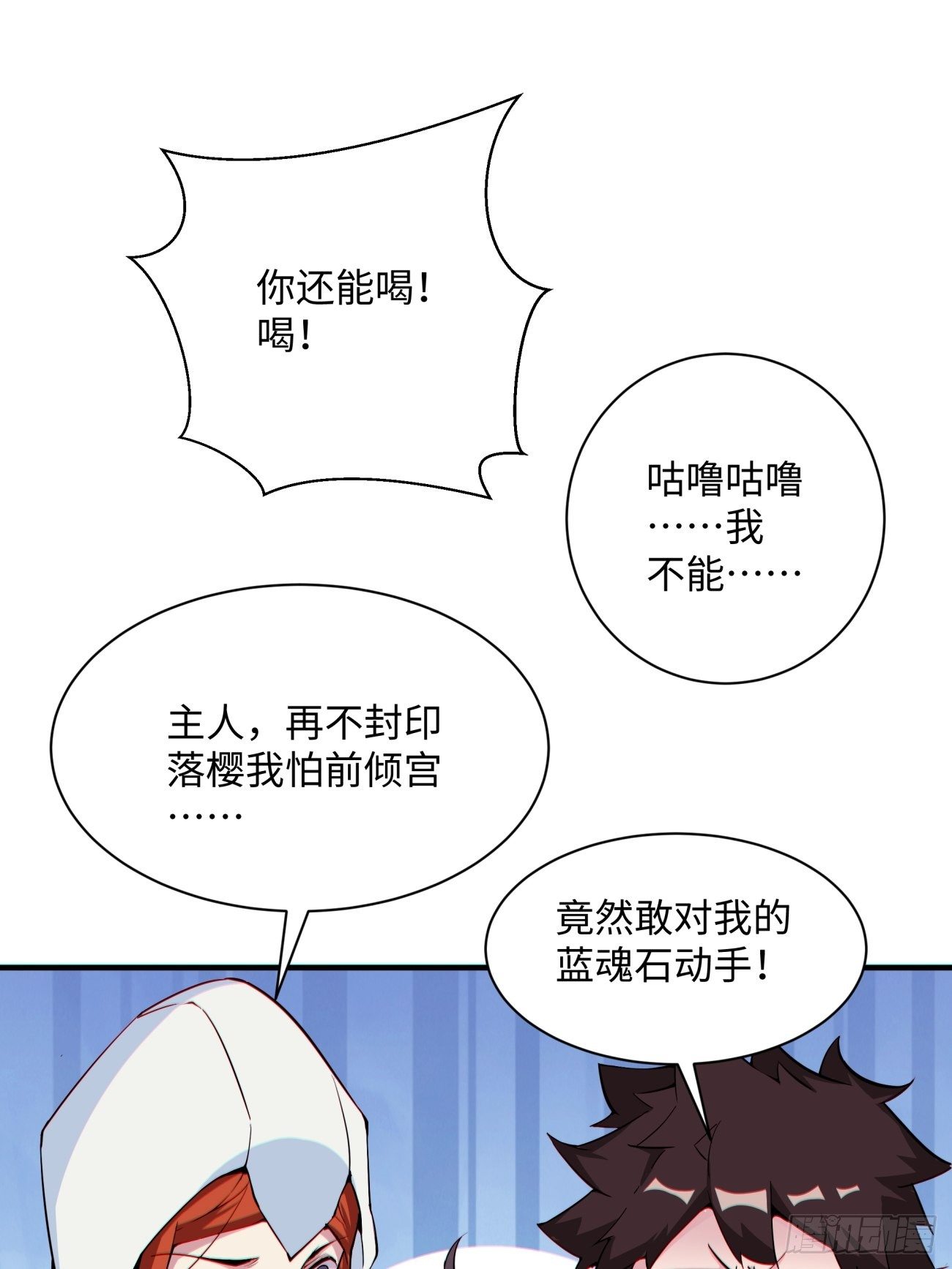 第一一九回 蓝魂石被抢19