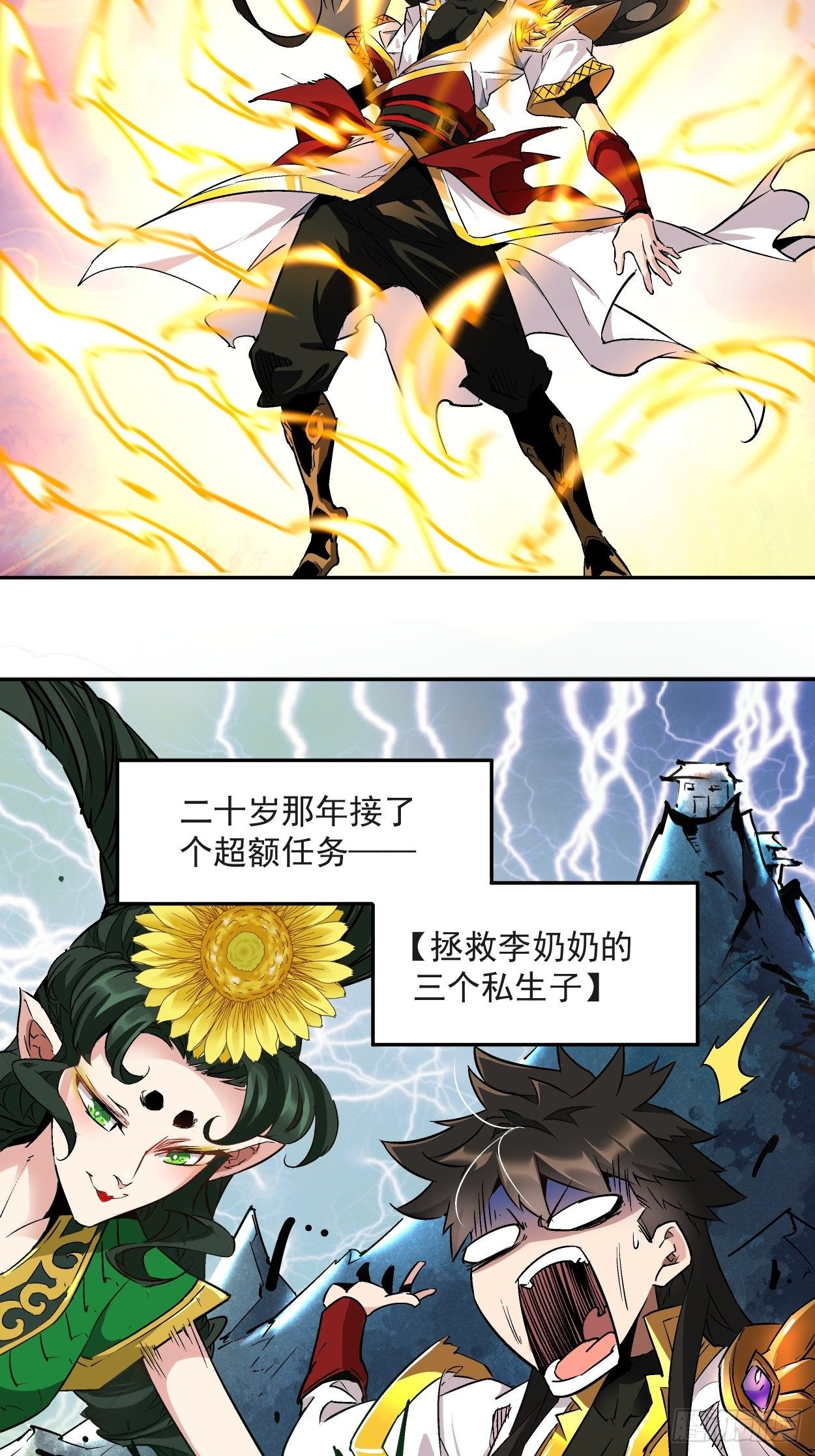 第一回 史上最坑穿越7
