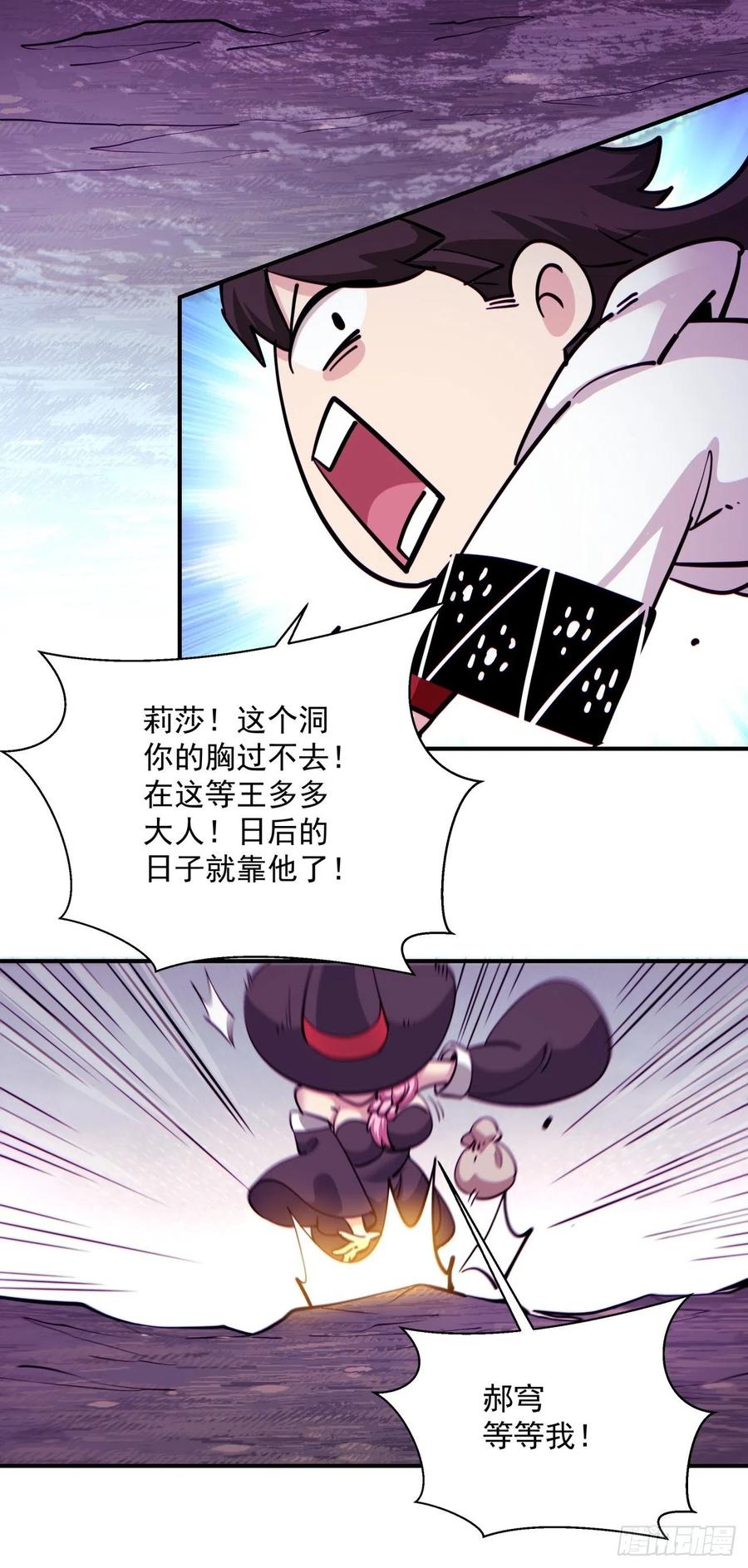 第九十八回 找个地缝钻31