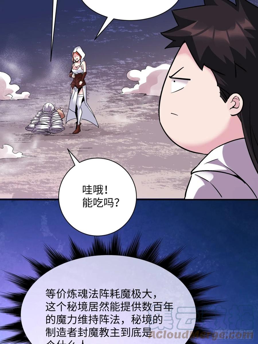 第九十四回 人间清醒菇27
