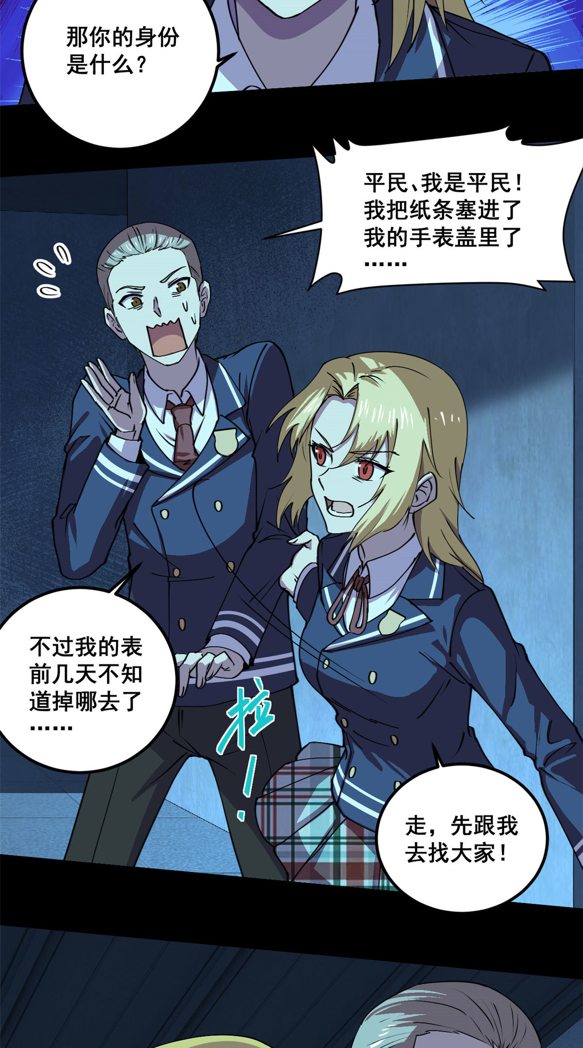 103 他不是鬼？15
