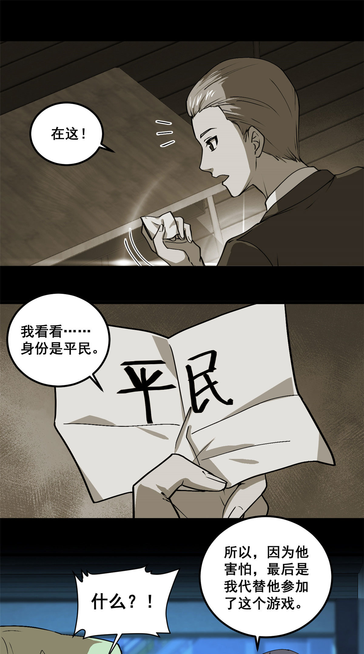 103 他不是鬼？13