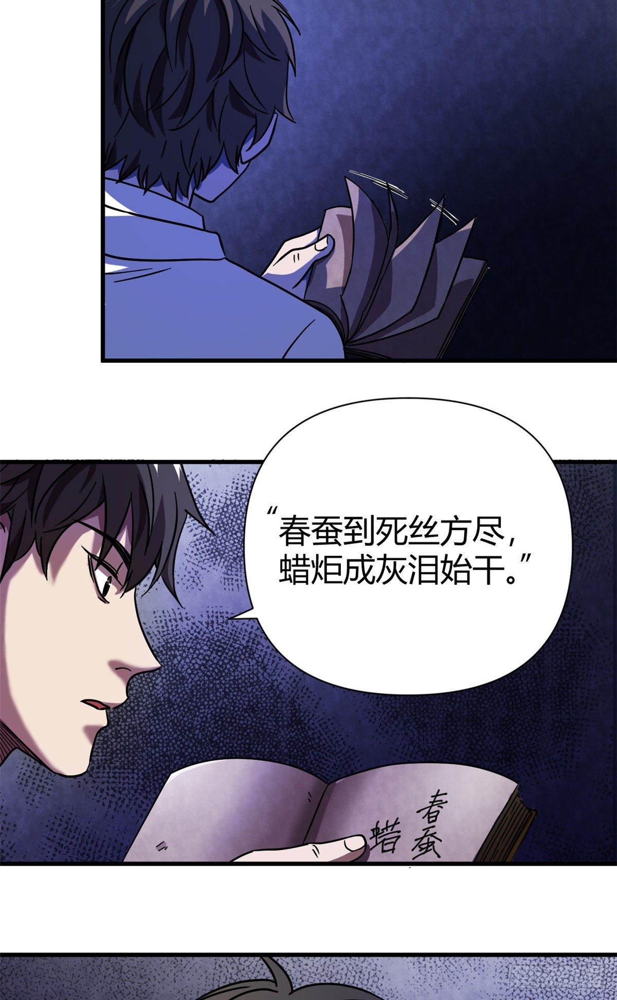 08 春蚕到死丝方尽16