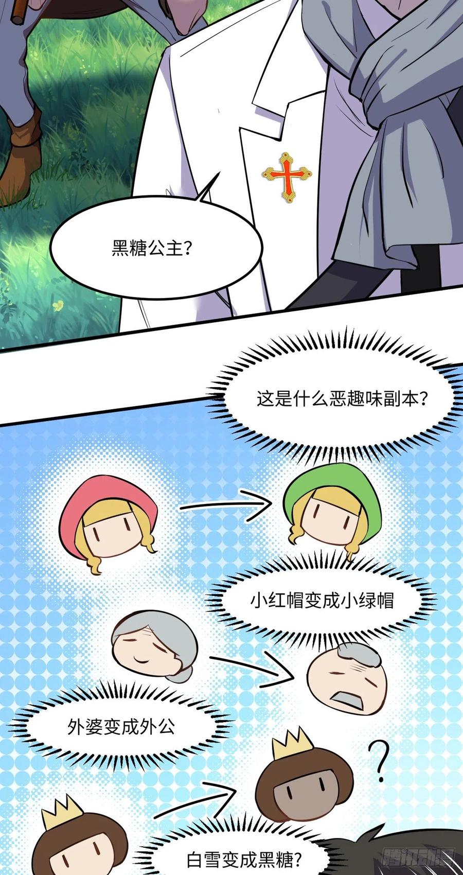 77 崩坏童话城11