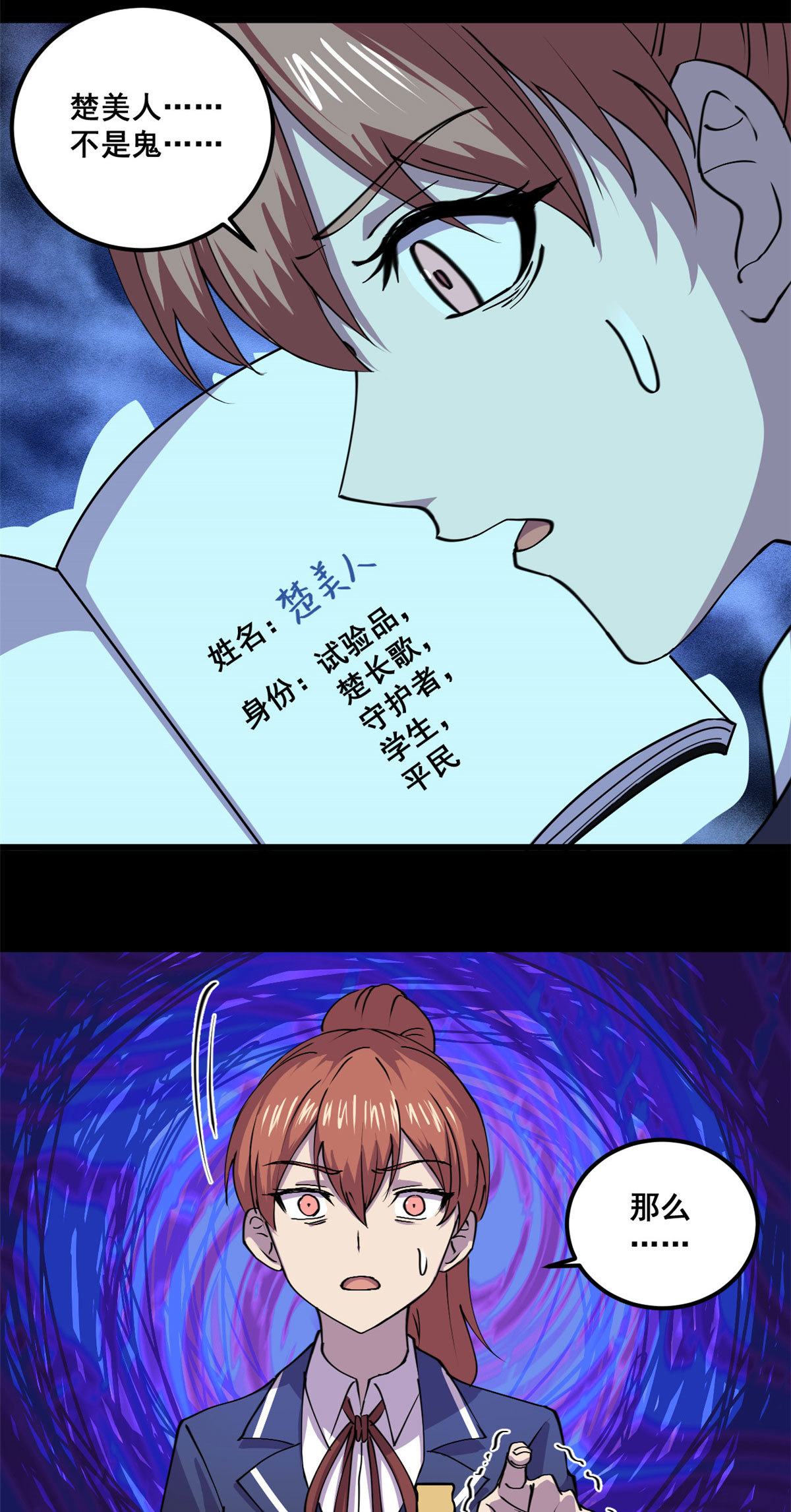 103 他不是鬼？38