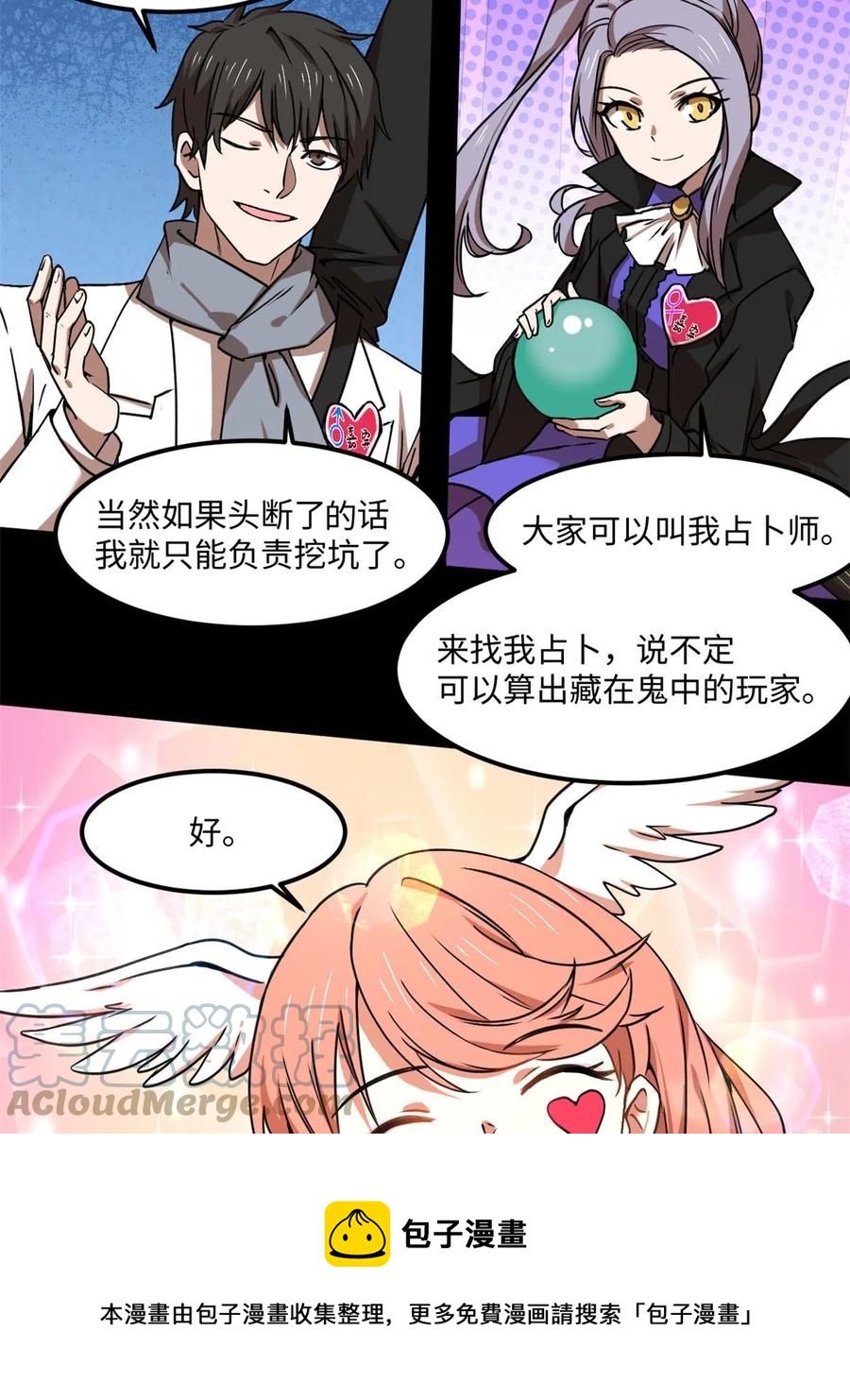 86 甜蜜恋人！24