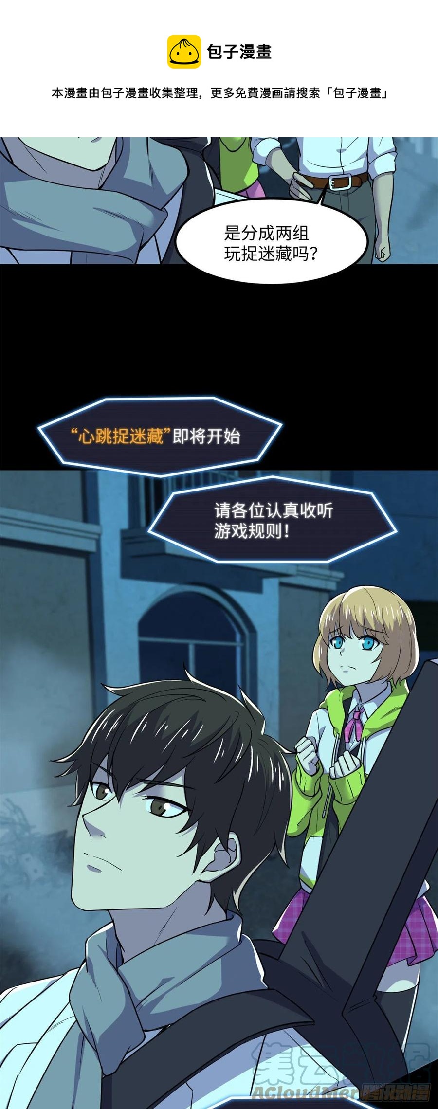 81 心跳捉迷藏4