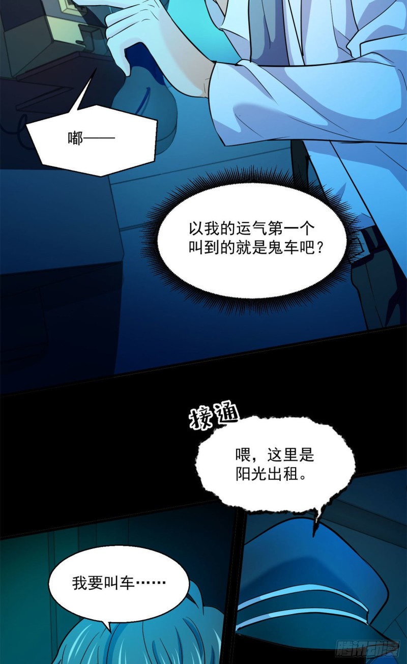 47 死亡出租车10