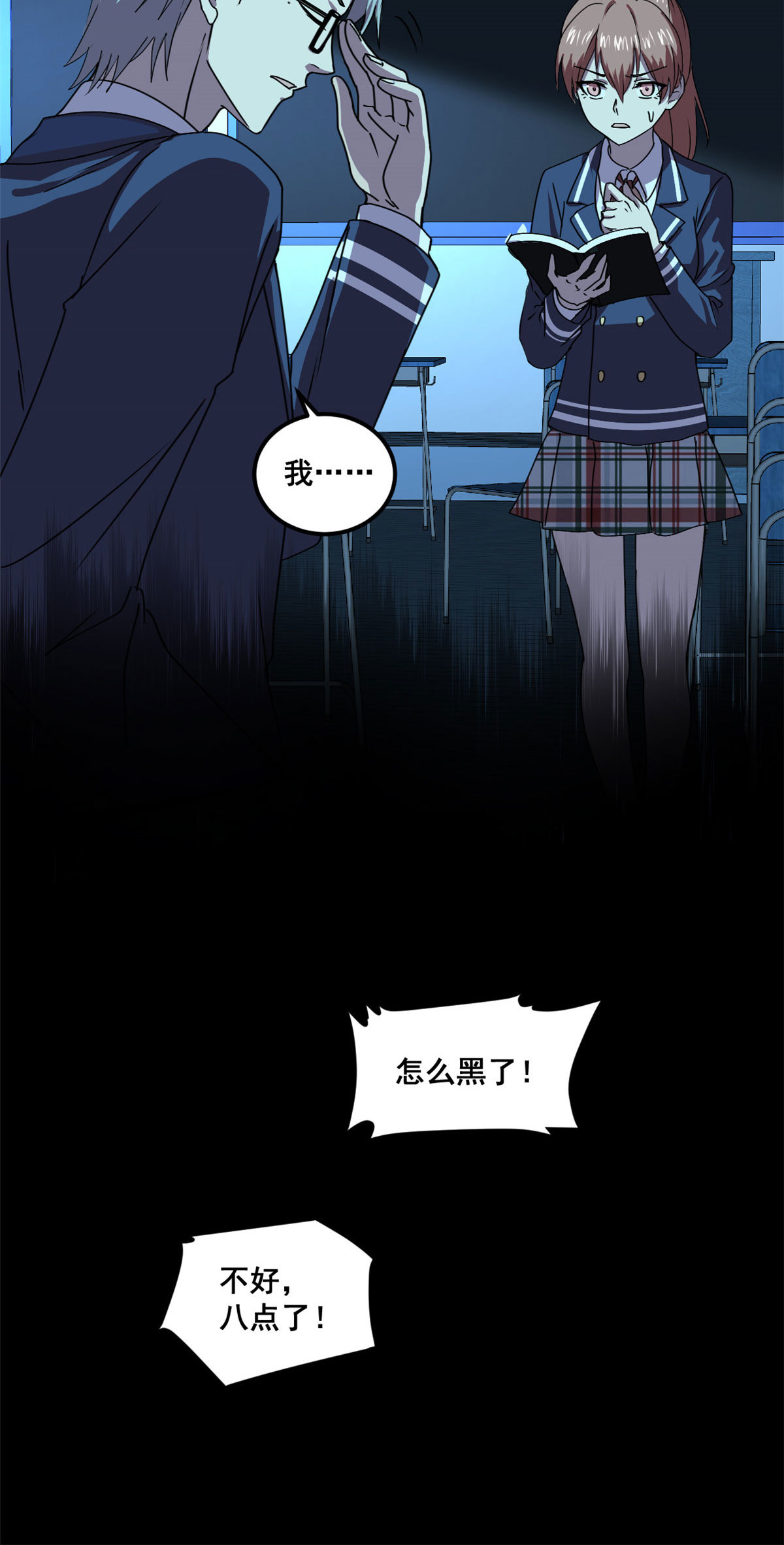 103 他不是鬼？6