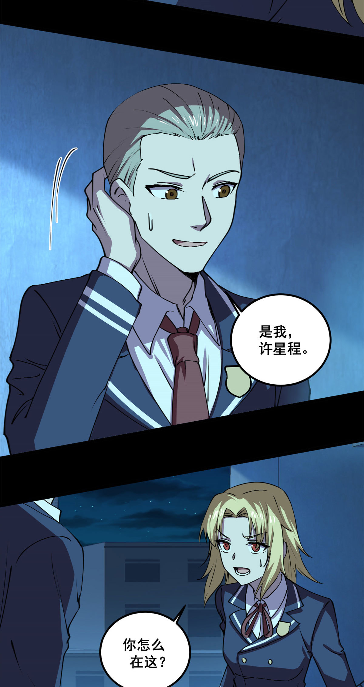 103 他不是鬼？10