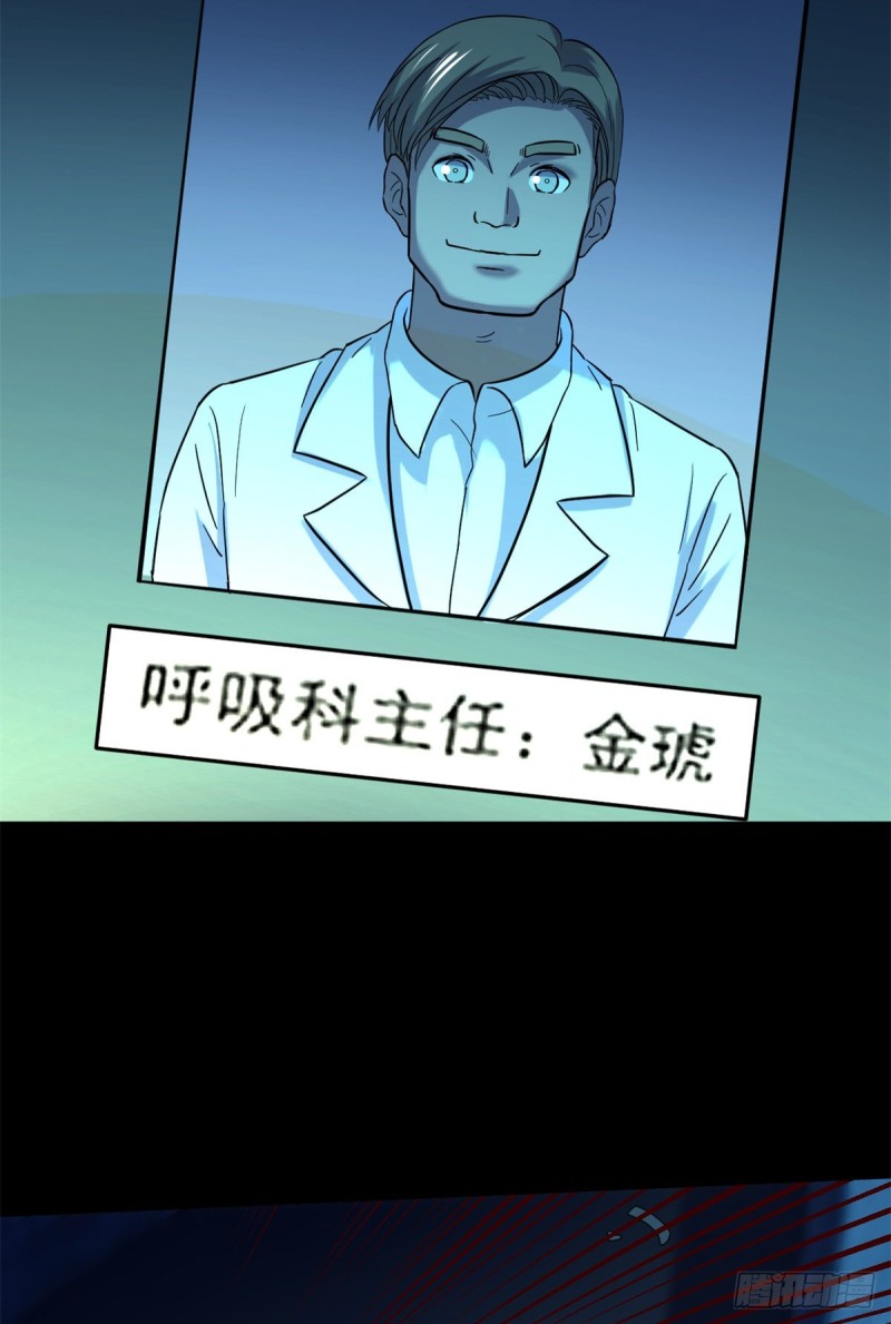 39 金琥医生47