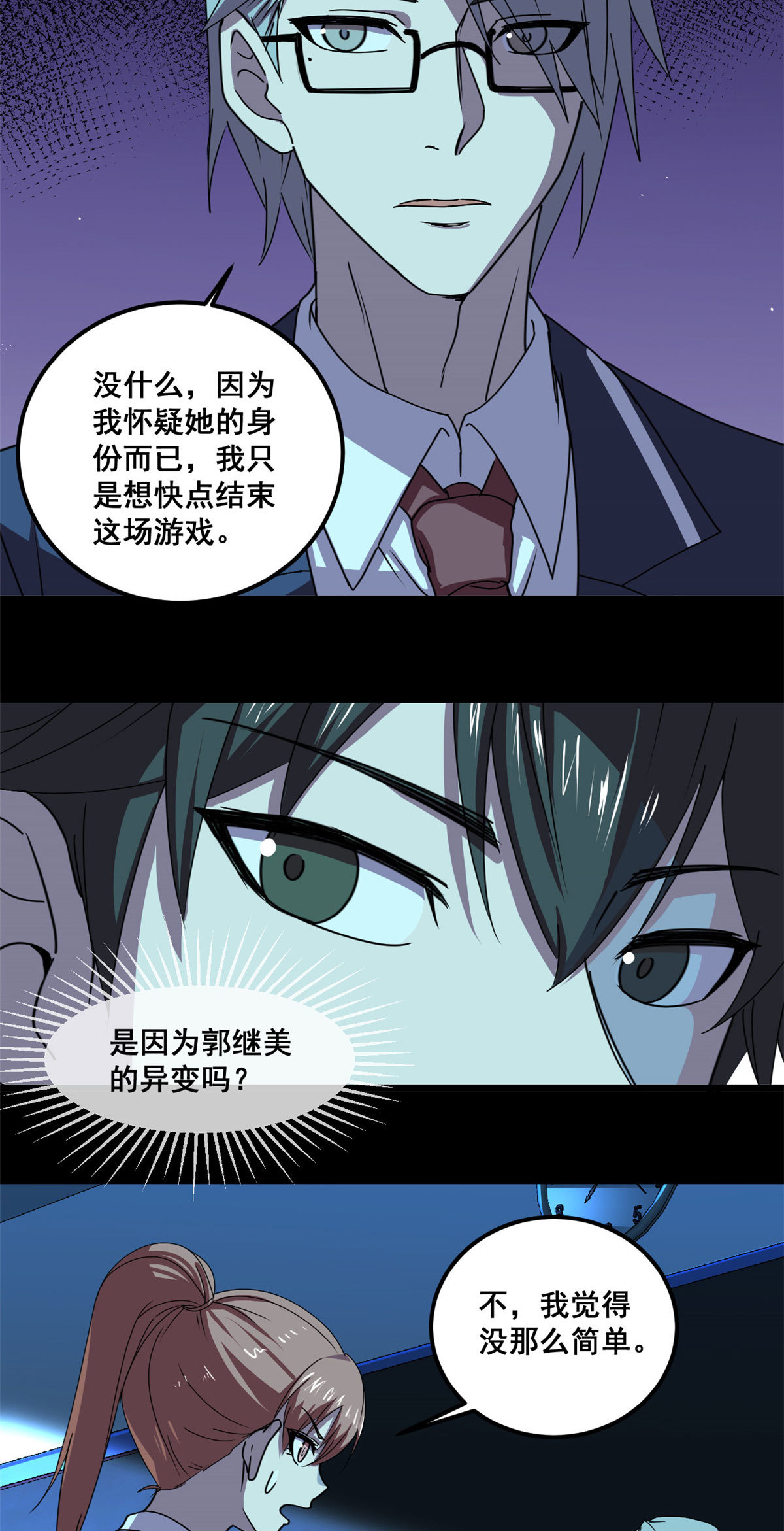 103 他不是鬼？3