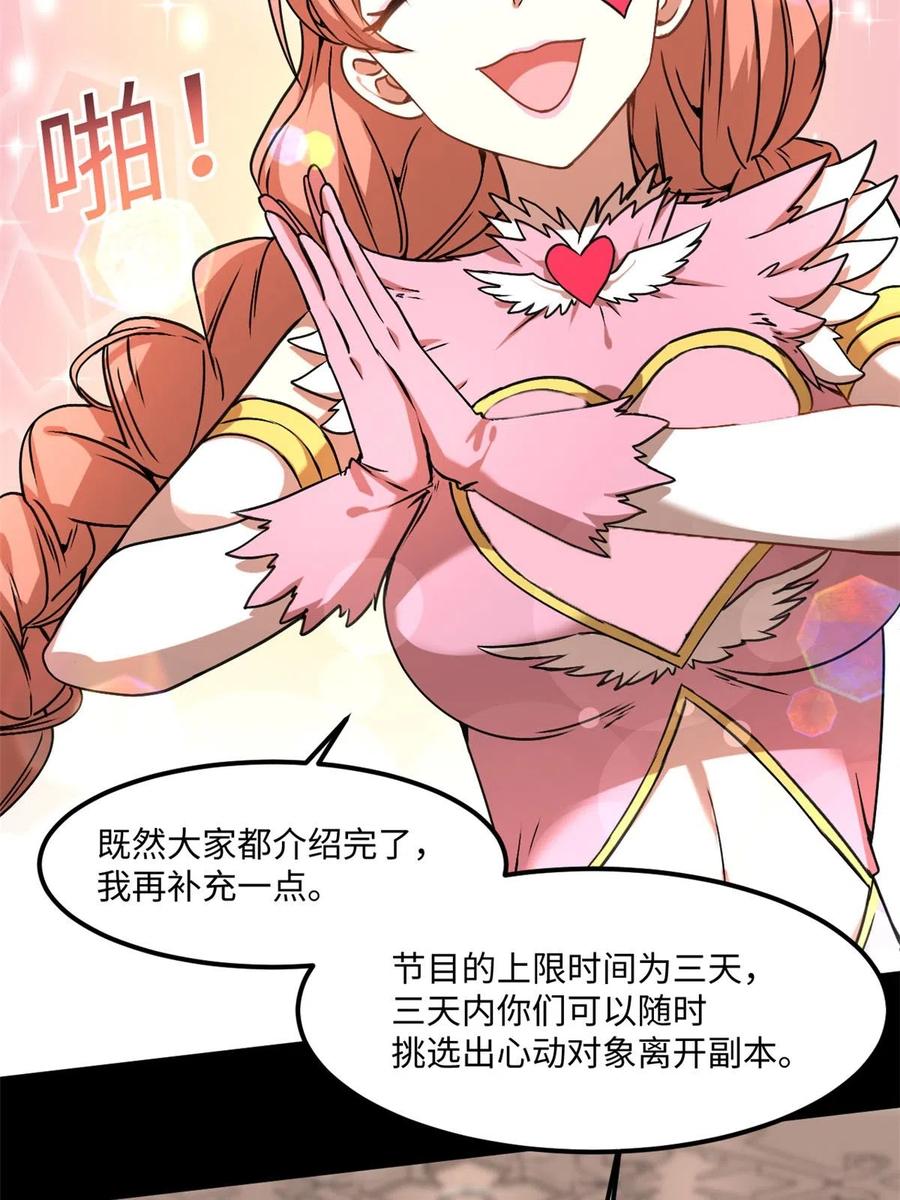 86 甜蜜恋人！25