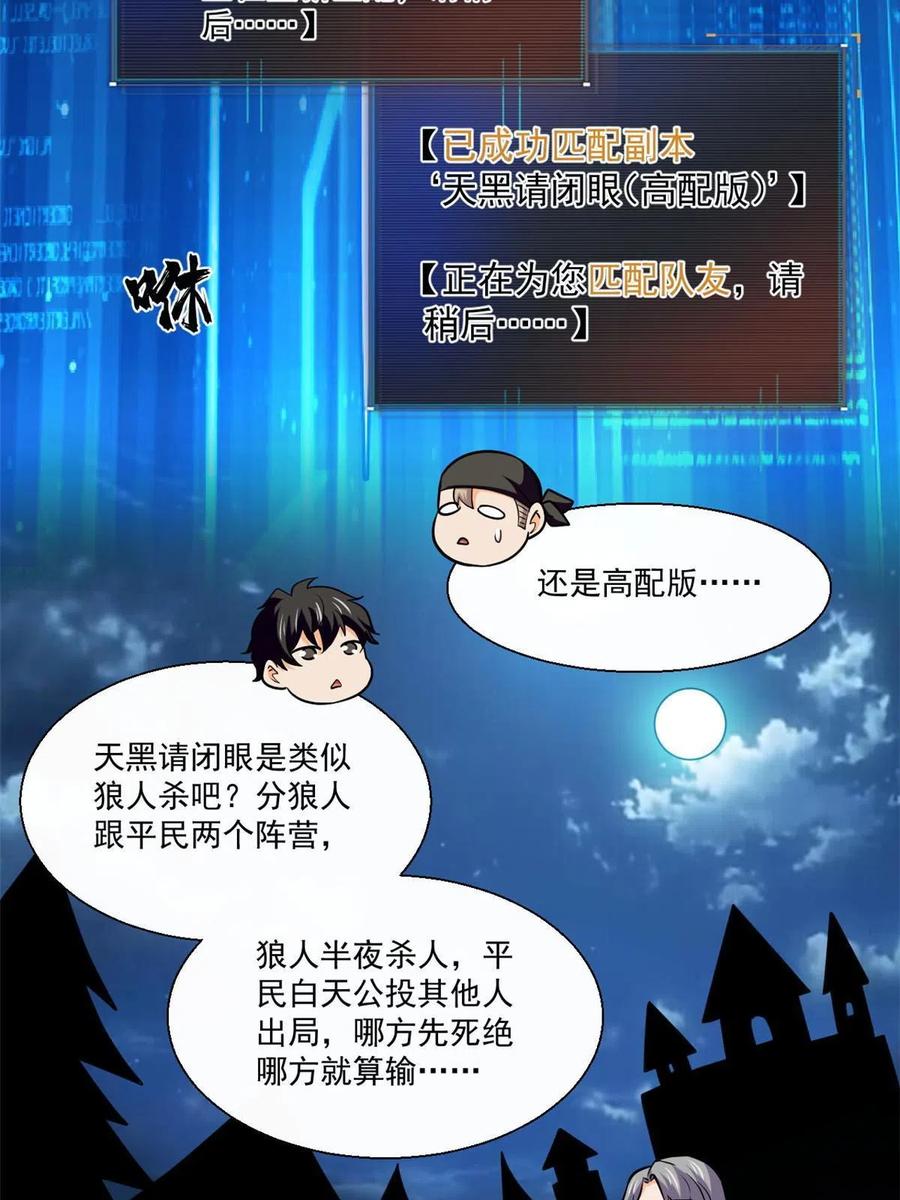 92 天黑请闭眼23