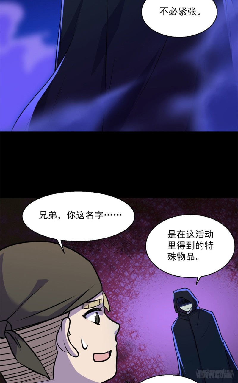 55 奇怪的人29
