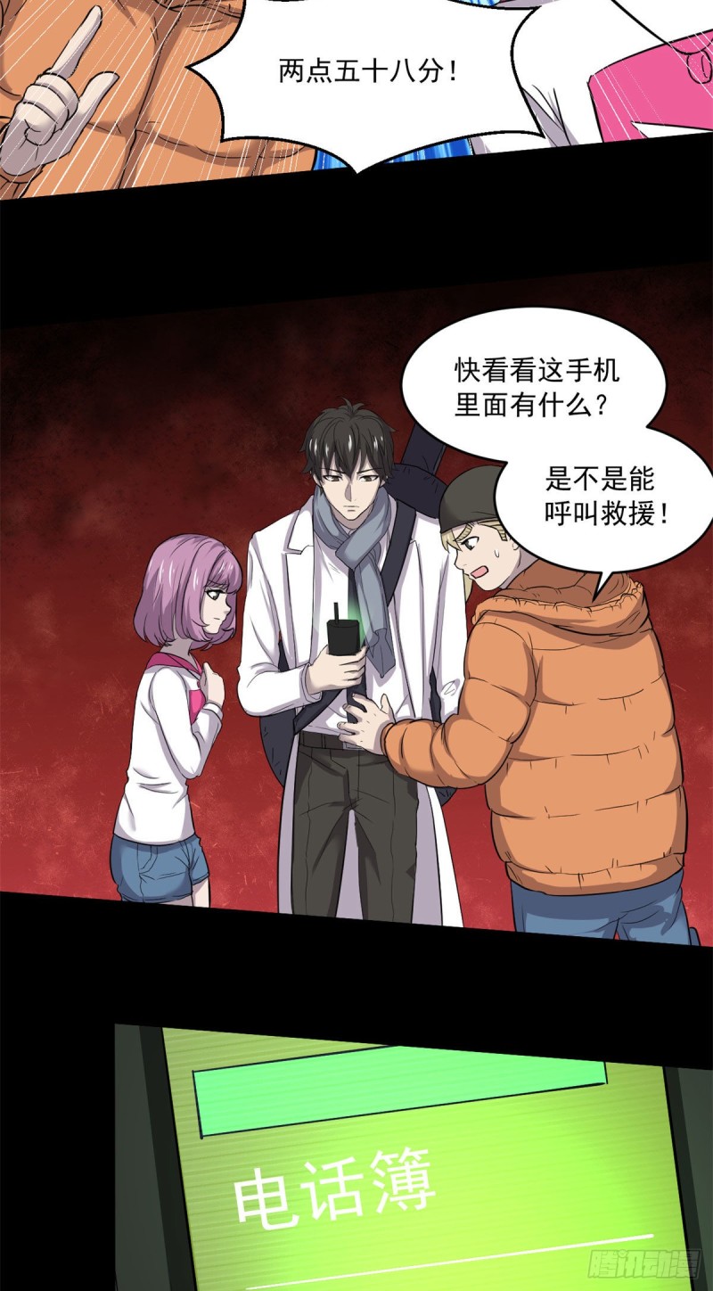 44	谁在说谎30