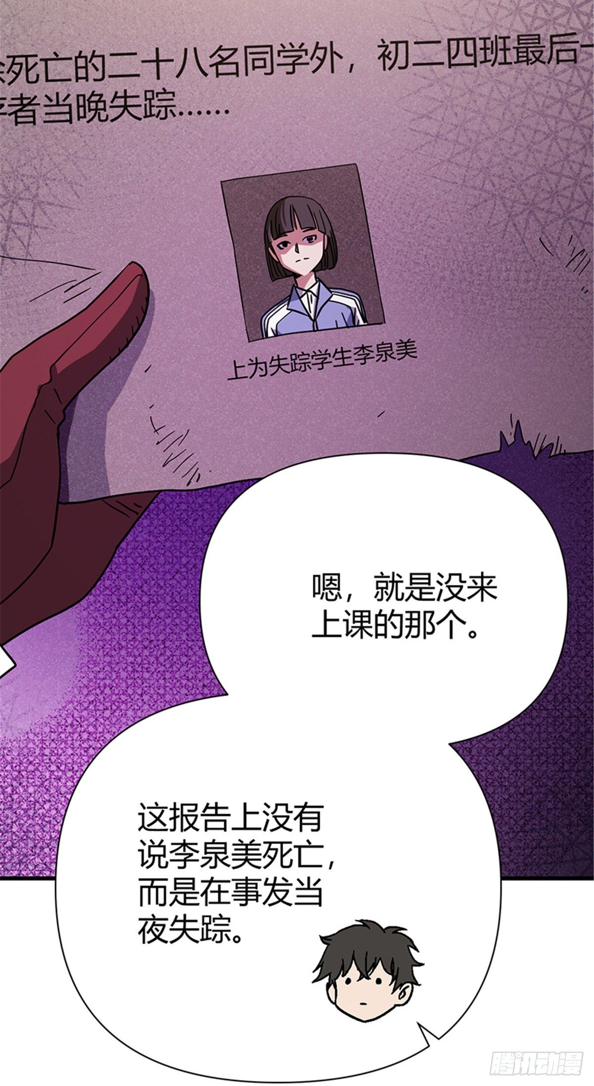 06 失踪的李泉美38