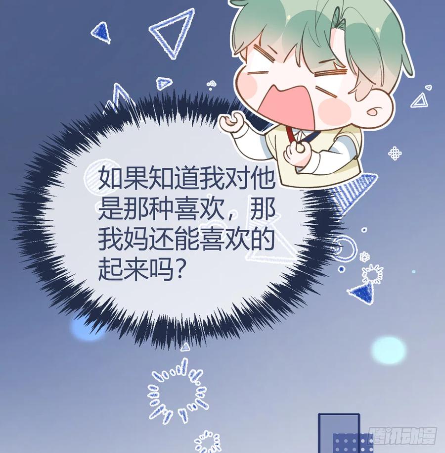 第90话  被白妈妈知道了！31