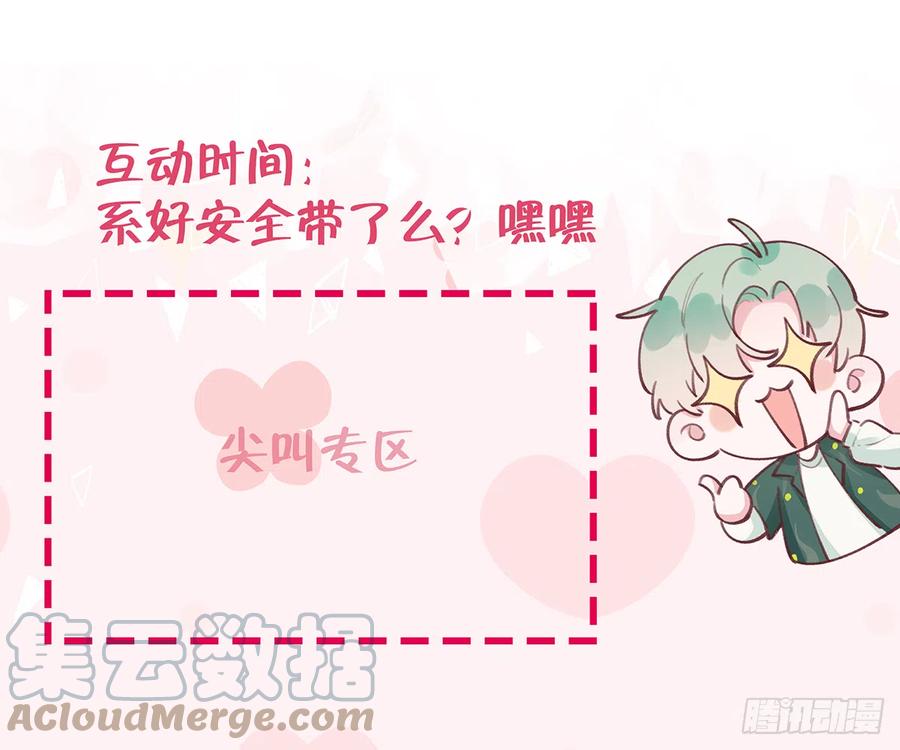 第88话  请系好安全带87