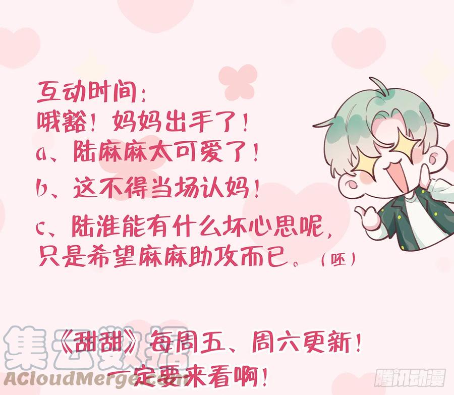 第98话  陆淮妈妈亲自出马57