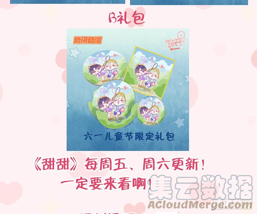 第88话  请系好安全带90