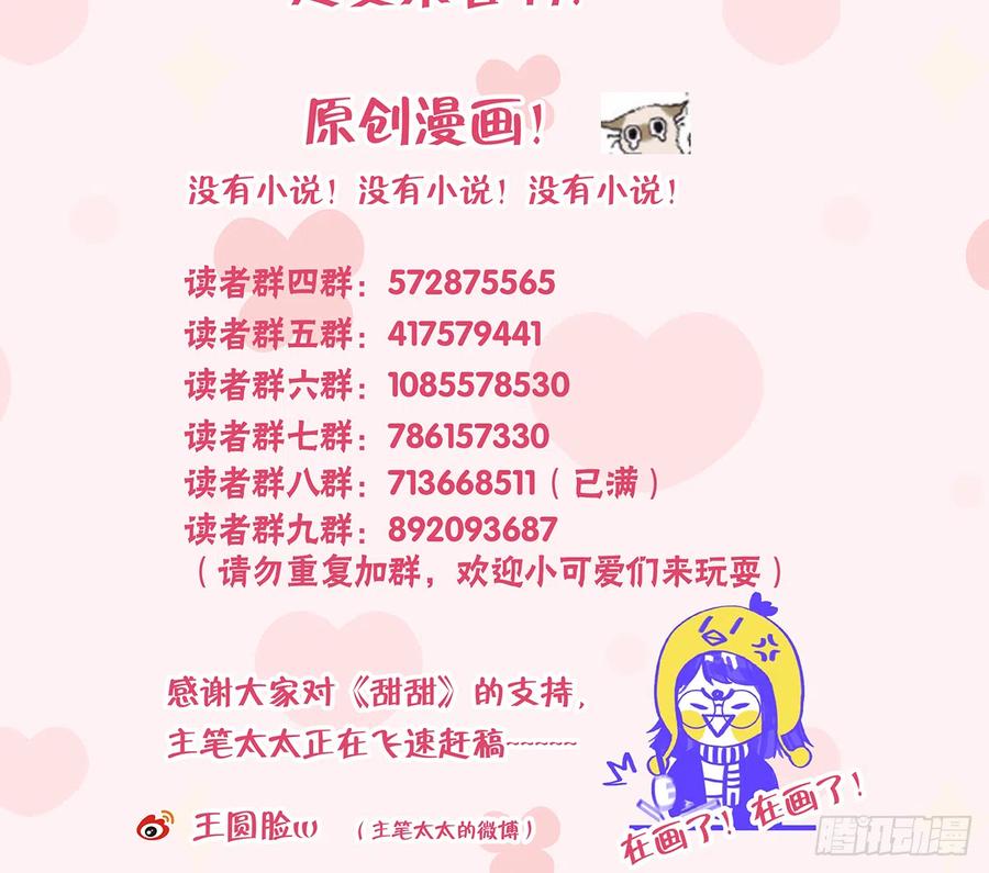 第93话  以后我罩你！67