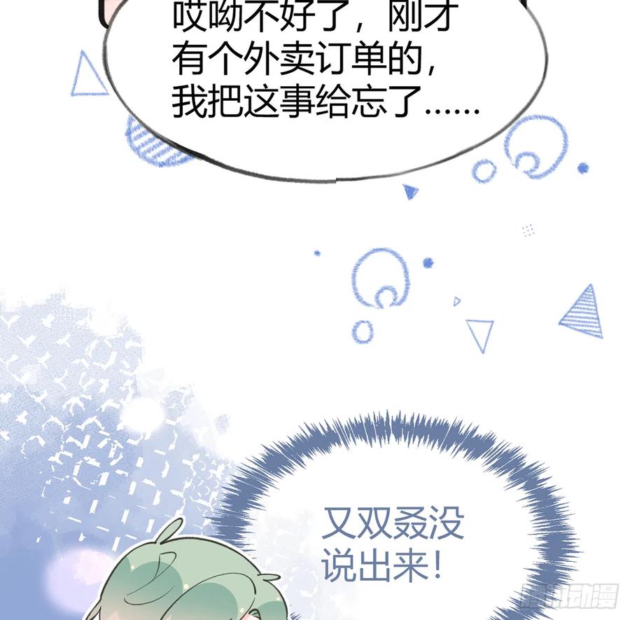 第90话  被白妈妈知道了！19