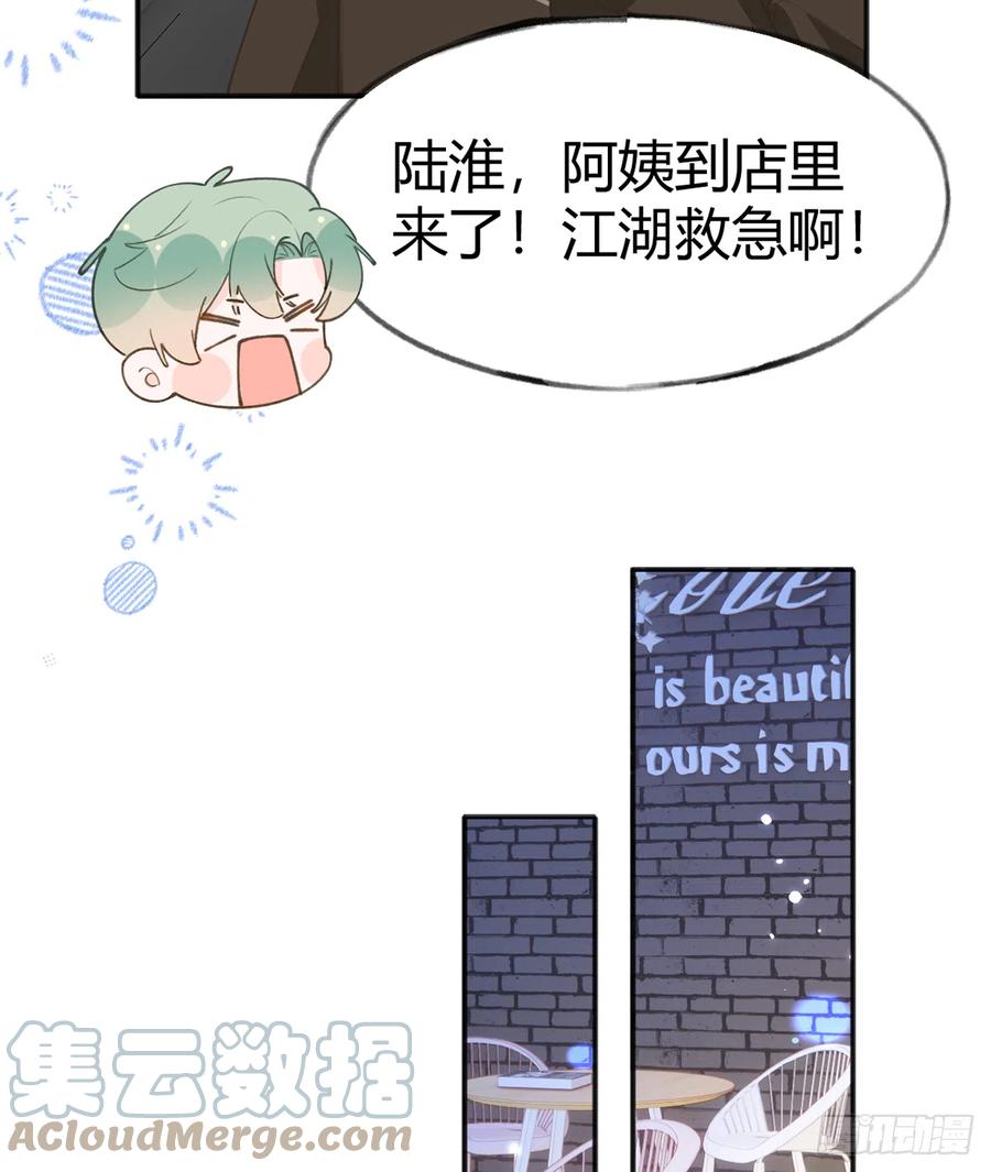 第98话  陆淮妈妈亲自出马30