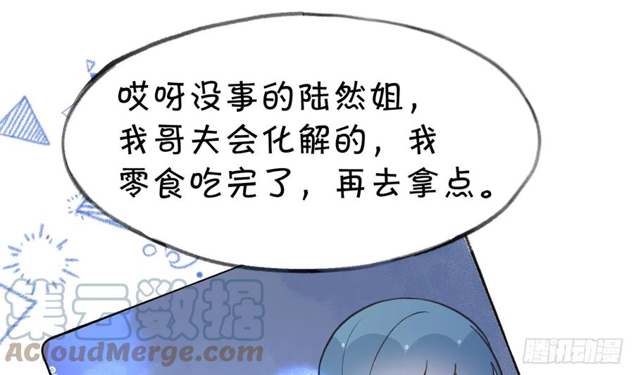 第90话  被白妈妈知道了！66