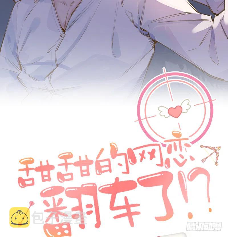 第97话  CP粉请求出战1