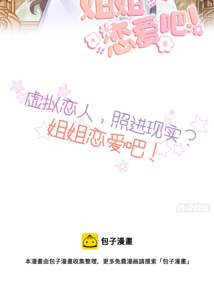 第90话  被白妈妈知道了！92
