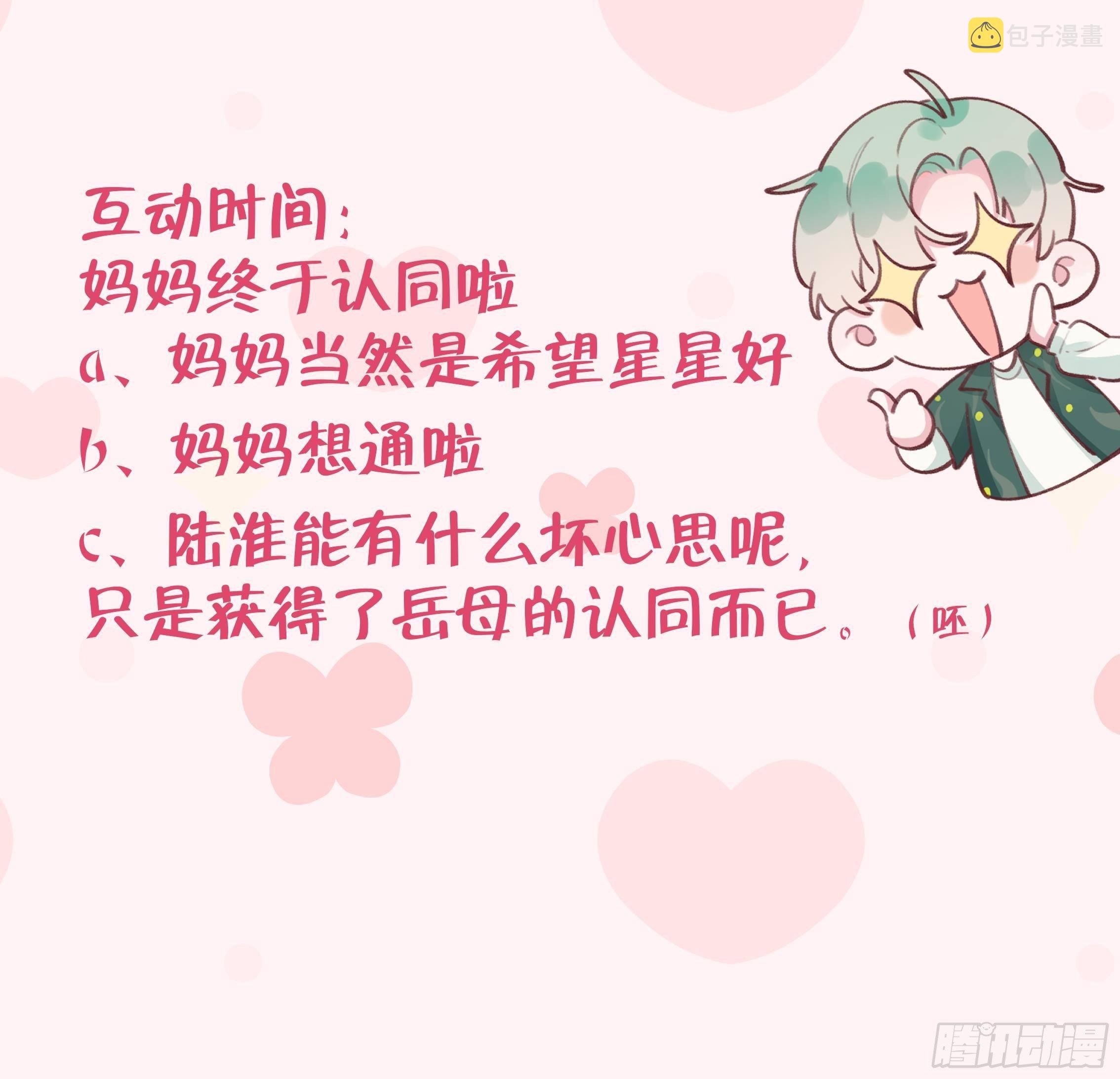 第106话  双向认同81