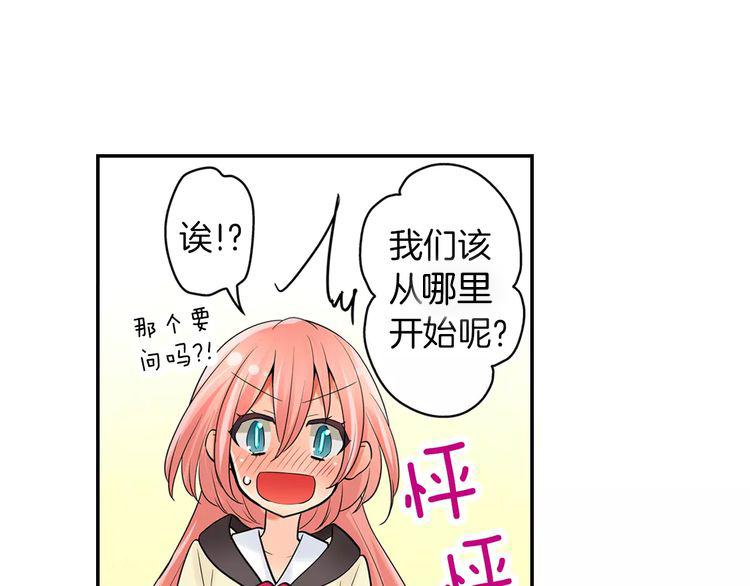 完结篇 恋爱从友情开始！17