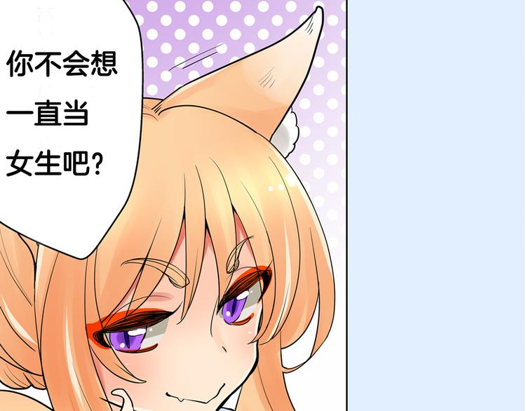 序章宅男变身超人气美女！！38