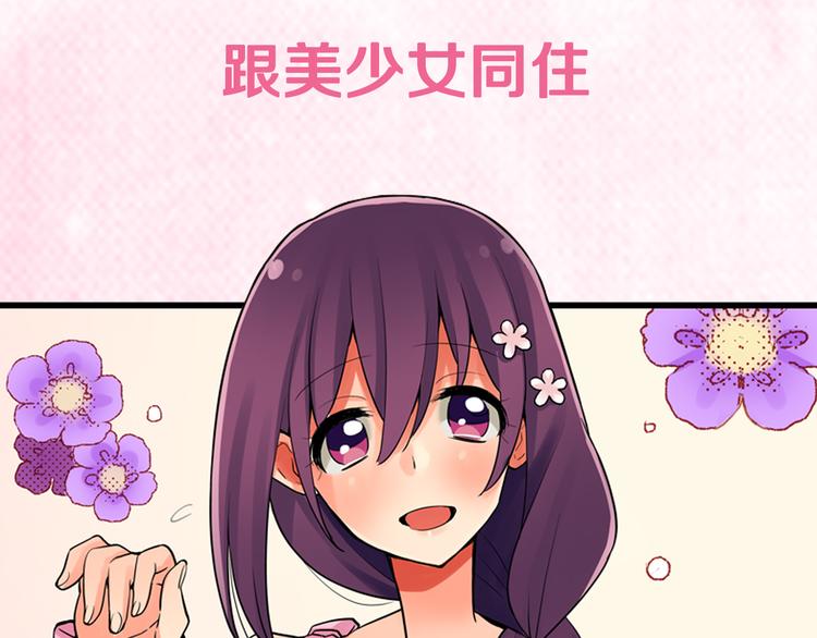 序章宅男变身超人气美女！！16
