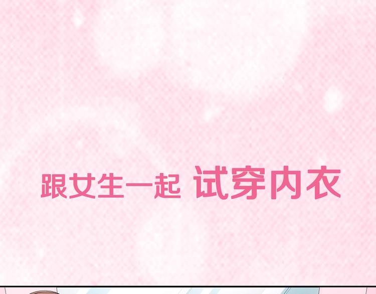 序章宅男变身超人气美女！！18