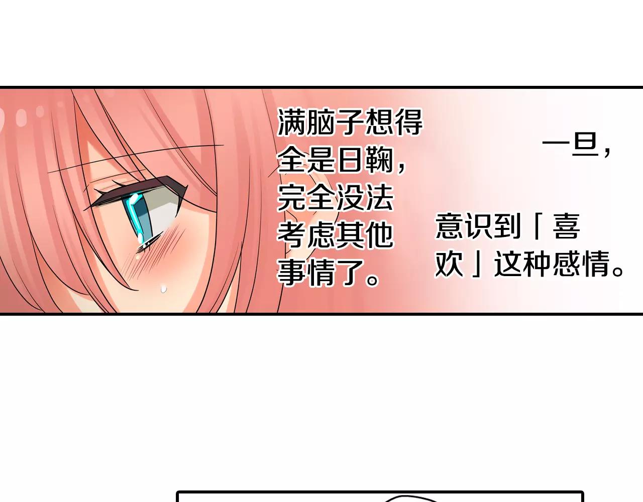 第20话 爱意萌生？28