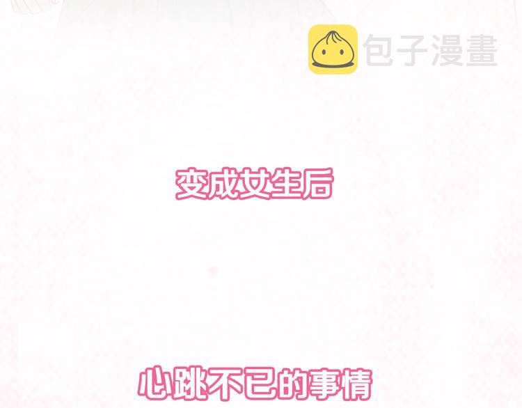 序章宅男变身超人气美女！！14