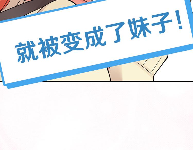 序章宅男变身超人气美女！！10