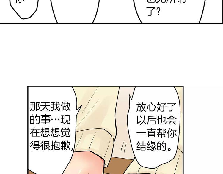 完结篇 恋爱从友情开始！45