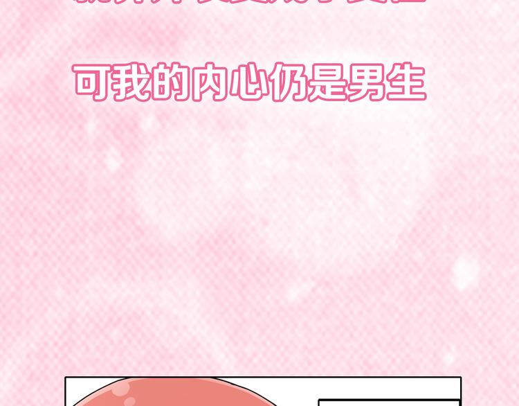 序章宅男变身超人气美女！！27