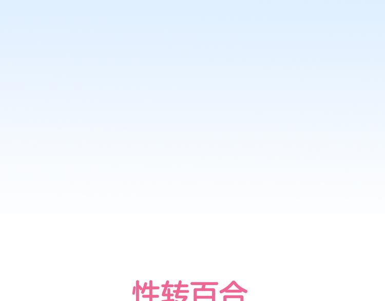 序章宅男变身超人气美女！！41