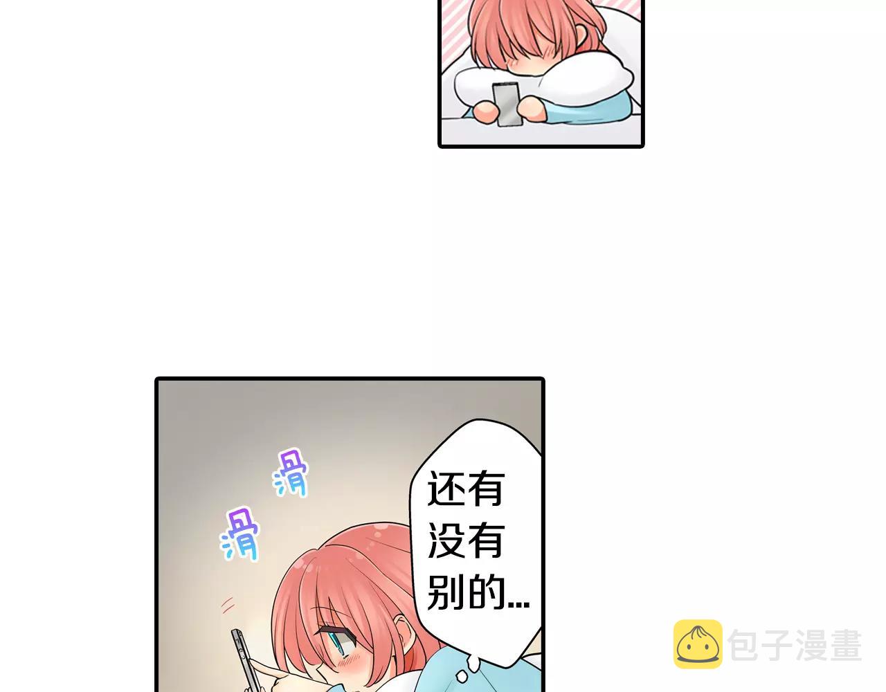 第20话 爱意萌生？33