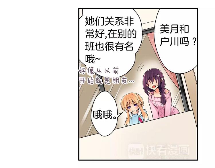 第4话攻略对象就是你23