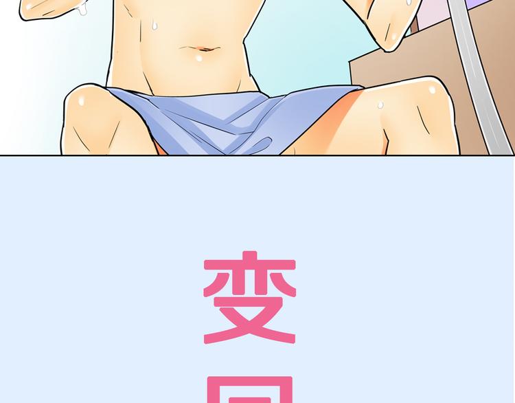 序章宅男变身超人气美女！！34