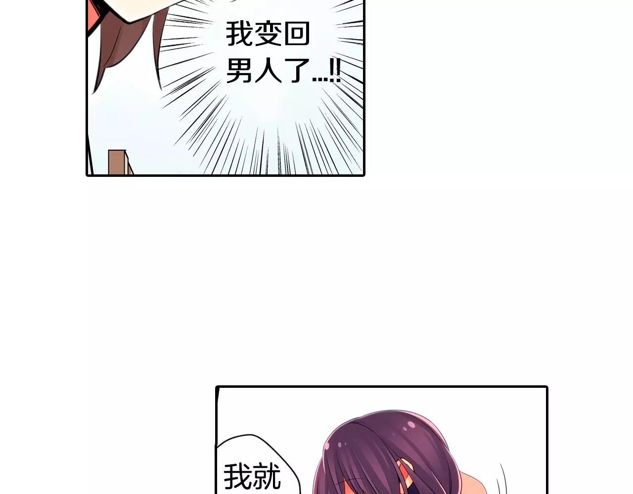 第9话 我变回了男儿身6