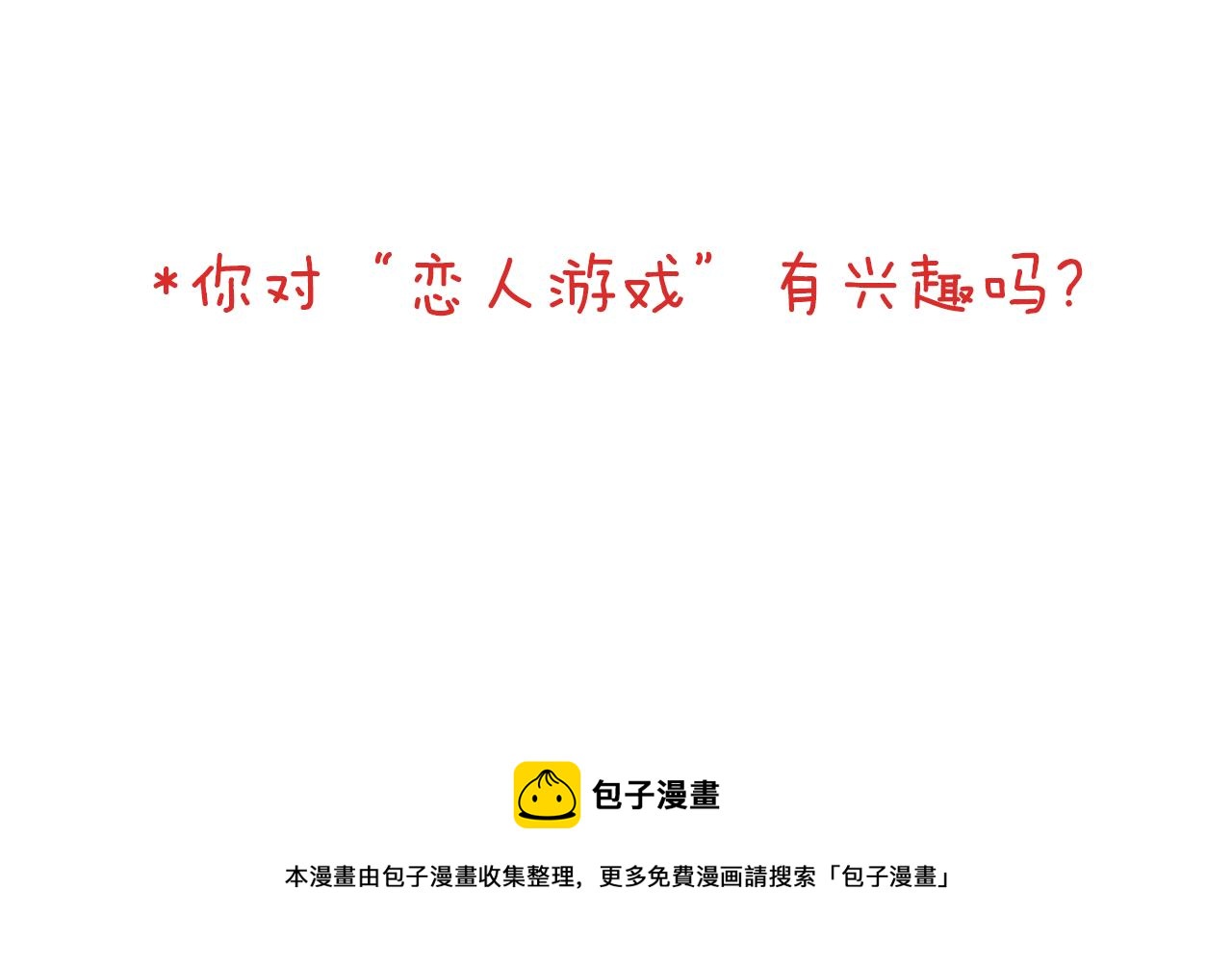 第13话 饰演恋人69